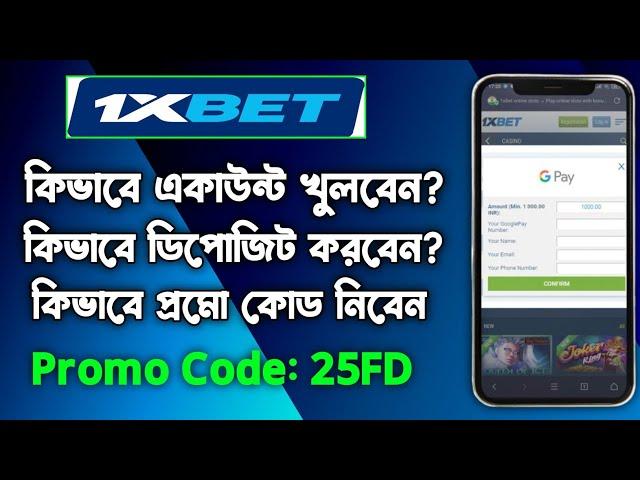 1xbet | 1xbet account kivabe khulbo | 1xbet registration | 1xbet account opening