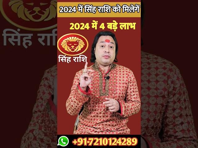 Singh Rashi 2024 ll सिंह राशि 2024 #astroaaj #astrology #yearlyrashifal #januaryrashifal2024