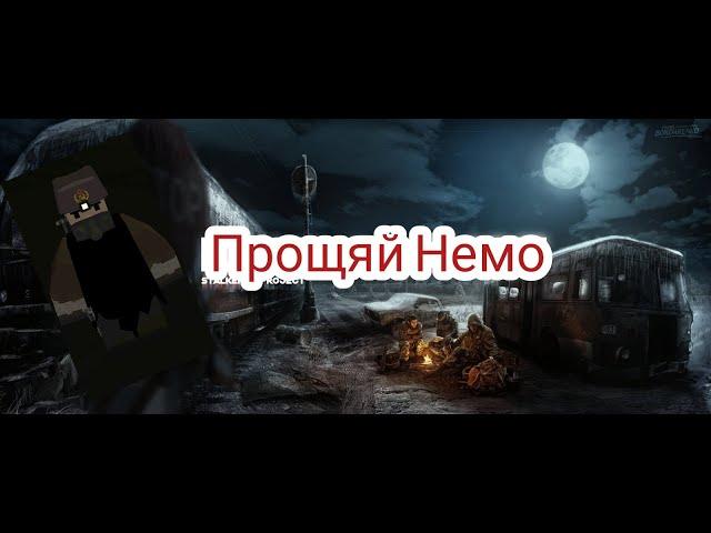 Прощяй немо (Last Chance)