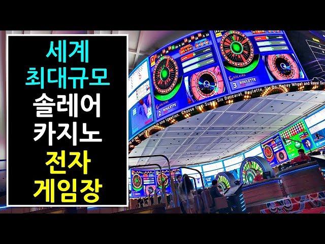 마닐라 카지노 솔레어 전자 게임장 Manila Solaire Electronic Table Game