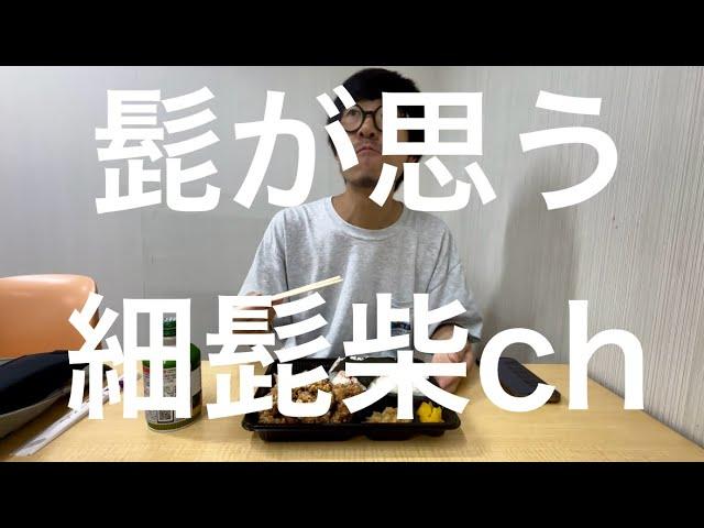 運営の柴から、細髭柴chについて髭に聞いてみた。髭お気に入り回とは！？