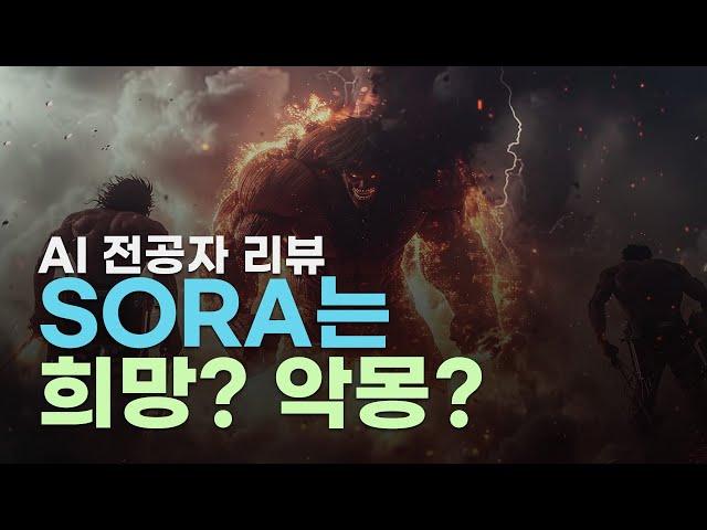 Sora의 작동원리는 뭐야?