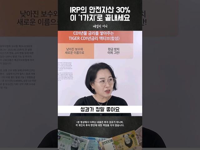 직접 수익률 검증한 IRP 안전자산 30% ‘이것’ 사세요 #데일리머니