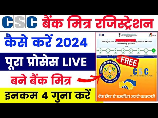 Bank mitra registration csc | bank mitra registration kaise kare csc se | bank mitra registration