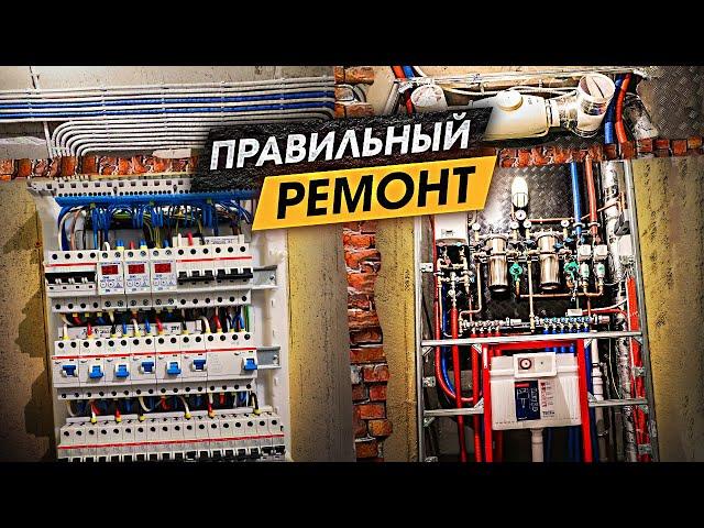 ПРАВИЛЬНЫЙ РЕМОНТ квартиры | ОБЗОР инженерных работ