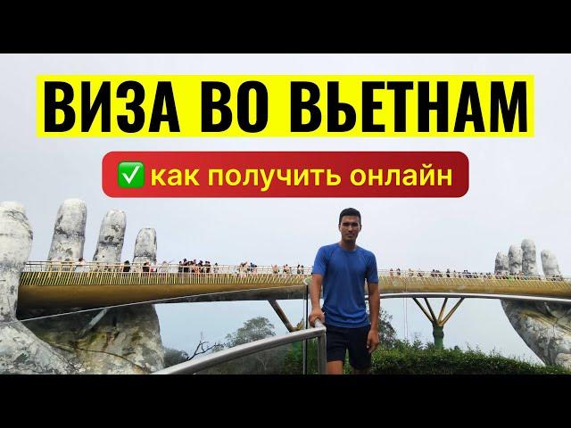 Электронная Виза во Вьетнам. Как получить и правила въезда