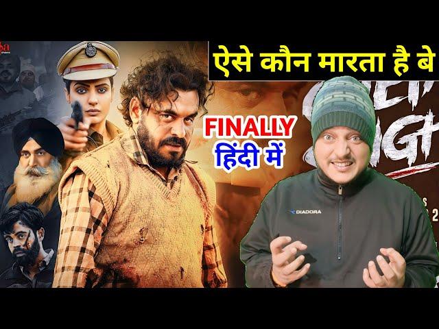 Cheta Singh Movie Review | Finally Hindi Dubbed | Punjabi Movie 2024 | Hello Bhaiya G