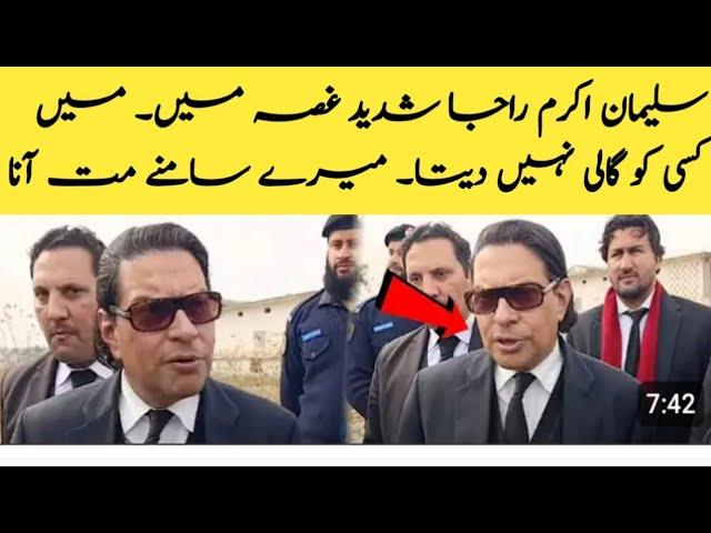 Salman Akram Rajah latest press confirance !salman akram raja latest news ! salman akram raja latest