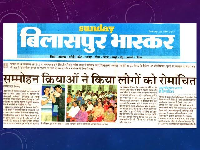 News Coverage Achievement & Workshop Video By Hypnotist Sajan Galani