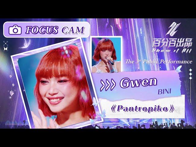 【直拍 Focus】Gwen《Pantropiko（泛热带）》舞台 | 百分百出品 Show It All | MangoTV Idol