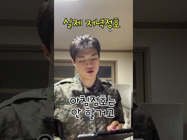 저녁점호 #군대 #공감 #army