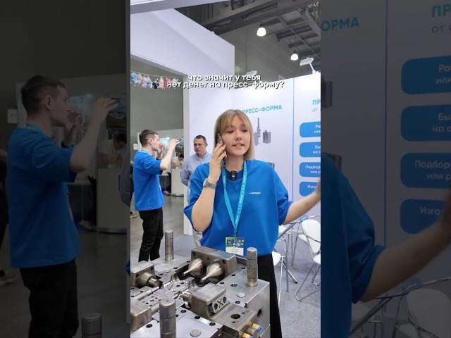 17–19 июня Москва, Крокус Экспо, Павильон 1, Зал 3, Стенд 3A13 #Ротоснаб #ПрессФорма #Завод