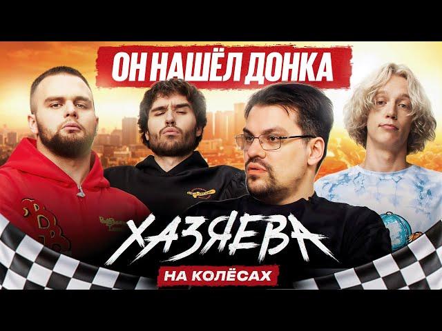 OverDrive — Скаут donk'а, Серый кардинал киберспорта, Музыкальная карьера | ХАЗЯЕВА НА КОЛЁСАХ