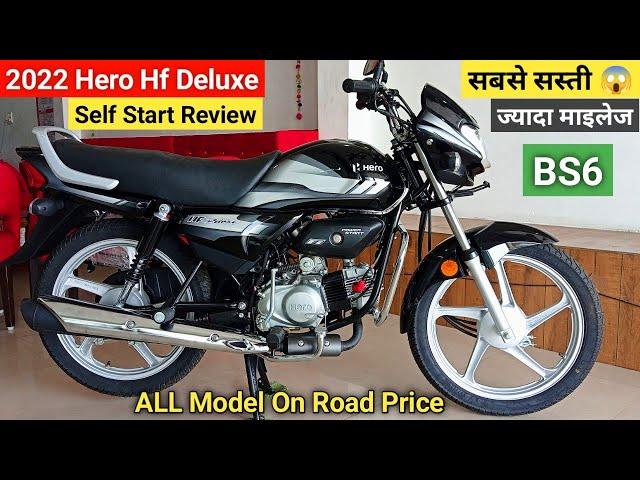 2022 Hero Hf Deluxe Bs6 Self Start Detailed Review | On Road Price Mileage New Features | hf deluxe