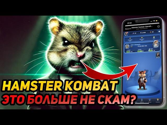 ️ HAMSTER KOMBAT: СРОЧНО! 2-ОЙ СЕЗОН УЖЕ ДАЁТ ЗАРАБОТАТЬ? НЕ ПРОДАВАЙ $HMSTR!
