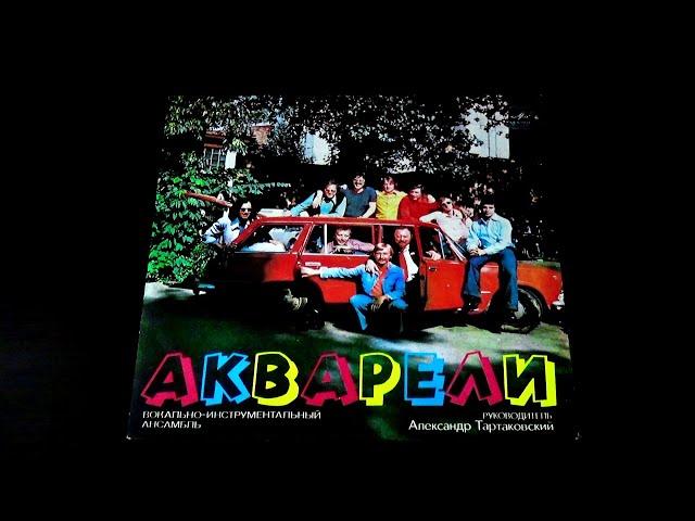 Винил. Акварели. 1978