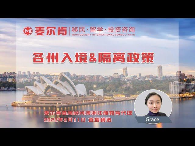 各州入境&隔离政策-麦尔肯移民留学