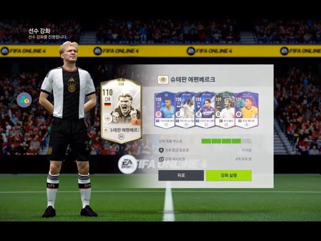 피파4ㅣICON 에펜베르크ㅣ은카 강화