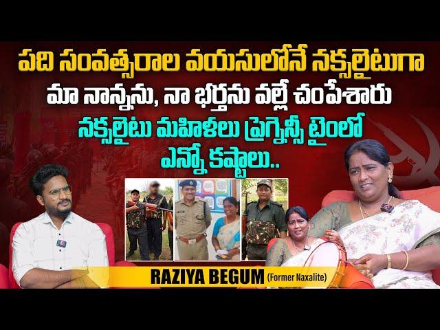 పది సంవత్సరాల వయసులోనే నక్సలైటుగా..! | Former Naxalite Raziya Begum Emotional Interview | Aadhan