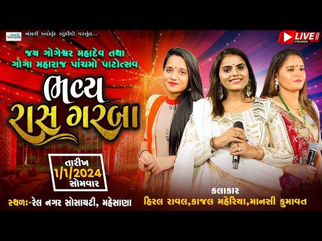 Kajal Maheriya II Hiral Raval II Mansi Kumawat II Maheshana II  ભવ્ય રાસ ગરબા II Bansari k studio