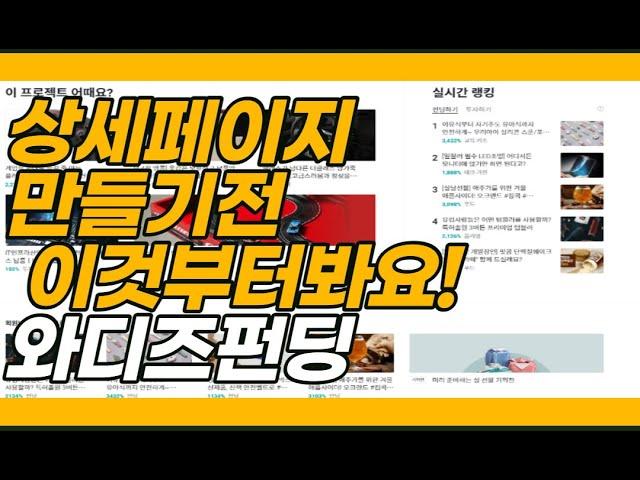 상세페이지 기획전 꼭 봐야할 와디즈펀딩!