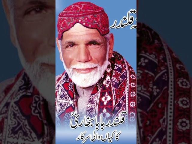 Farmaan-e-Qalandar Syed Safdar Ali Bukhari | Kakian Wali Sarkar