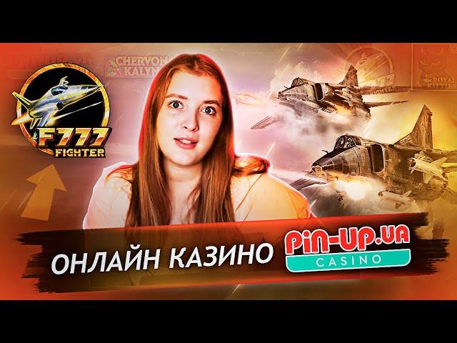  Онлайн казино Пин Ап | Pin Up казино
