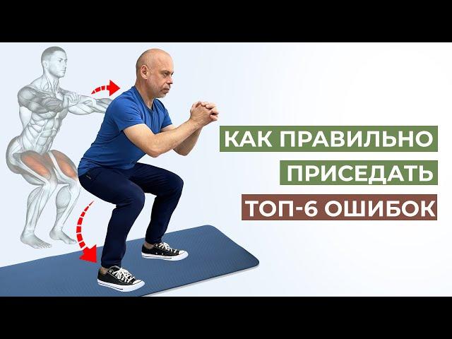 ТОП-6 ошибок, которые вы совершаете во время приседания  Как правильно приседать