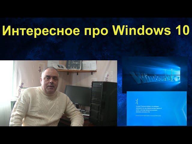 Интересное про Windows 10. Настройка, оптимизация, активация, своими руками. Актуальные обновления.