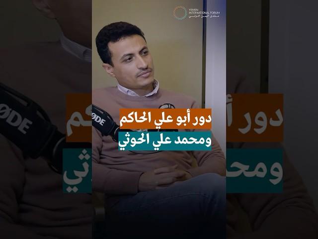 هل يُعد محمد علي الحوثي وأبو علي الحاكم من القيادات البارزة والمهمة للحوثيين؟