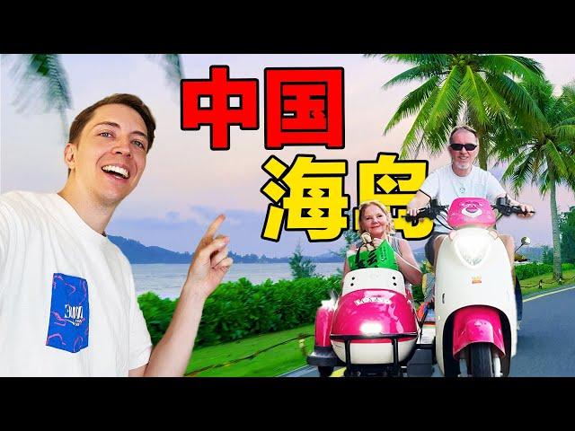 Taking Canadian Parents on Road Trip Around Hainan Island, China! 带外国父母来中国海岛渡假！吃美食逛海滩！爸爸：我能留在这里不走吗？