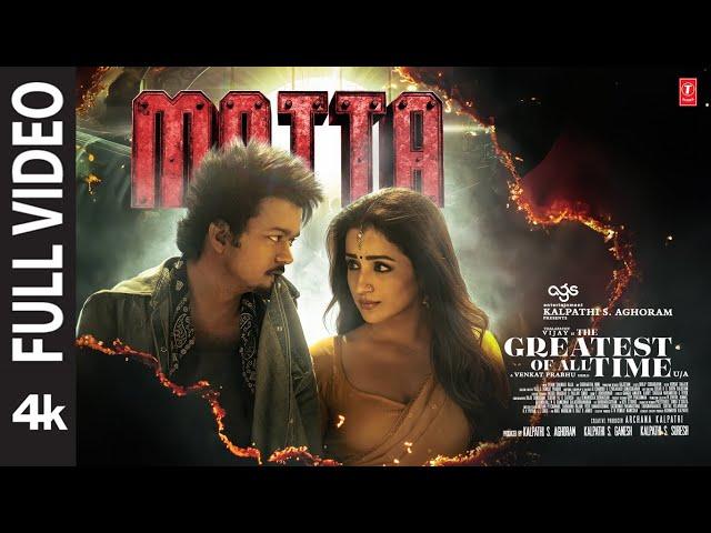 Full Video: MATTA | The Greatest Of All Time | Thalapathy Vijay | Venkat Prabhu |Yuvan Shankar Raja