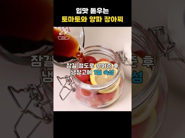 1급진간장 장아찌 담그기 #SANC레시피#신앙촌#생명물간장#신앙촌간장#새콤달콤#밥도둑