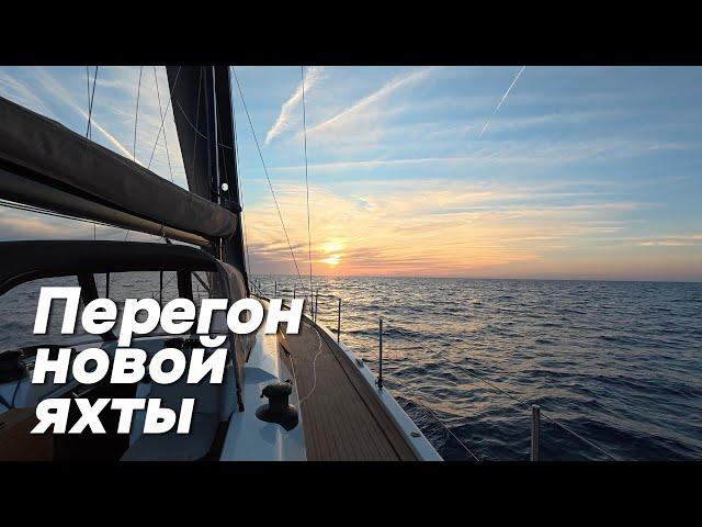 Перегон новой яхты из Неаполь в Барселону