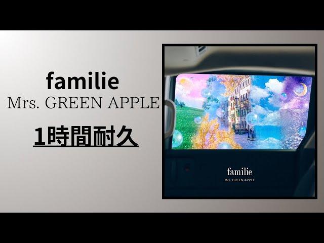 Mrs. GREEN APPLE - familie【1時間耐久】