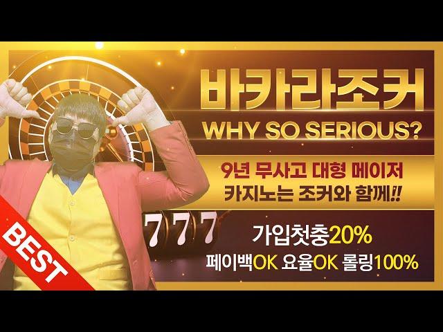 [바카라 실시간] 바카라 조커 02월 28일 LIVE 안전이 최고의 메리트입니다 !! 조커가 모시겠습니다 드루와잇! #바카라 #바카라실시간