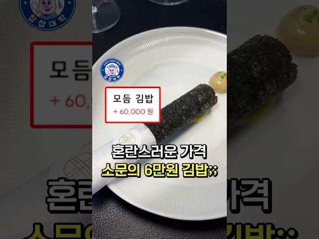 선 제대로 넘은 60,000원 김밥집 ㄷㄷ