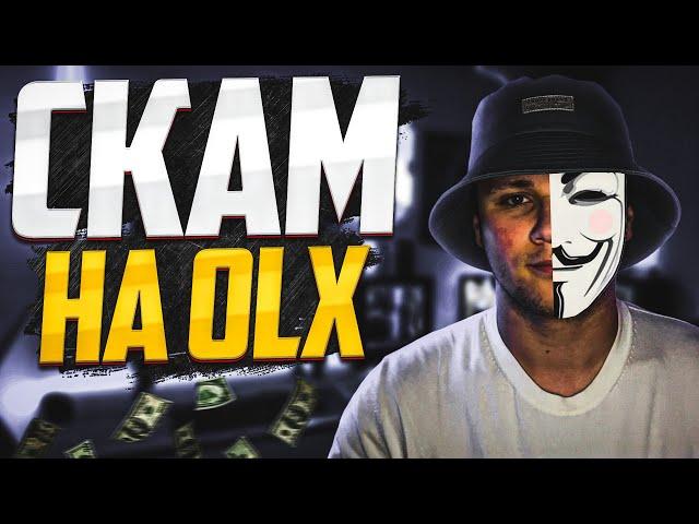 СКАМ НА OLX | ЗАБЛОКОВАНИЙ АЙФОН ПІСЛЯ СКАМУ | КИДАЛОВО