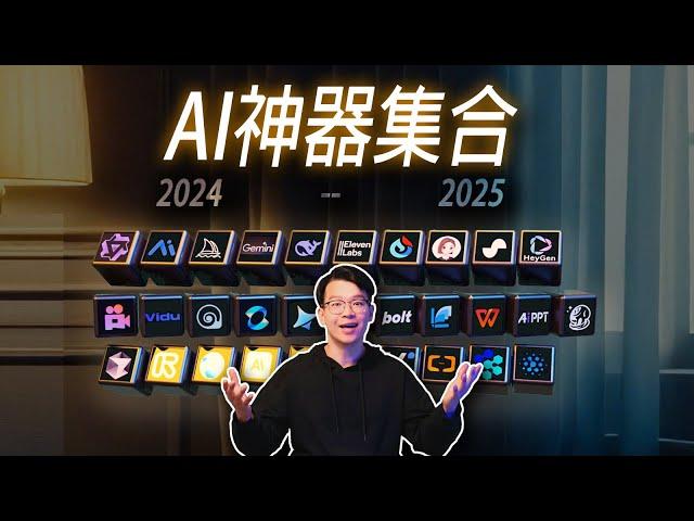 2025哪些AI工具值得你花钱？花了一万的测试总结，AI神器超全合集！