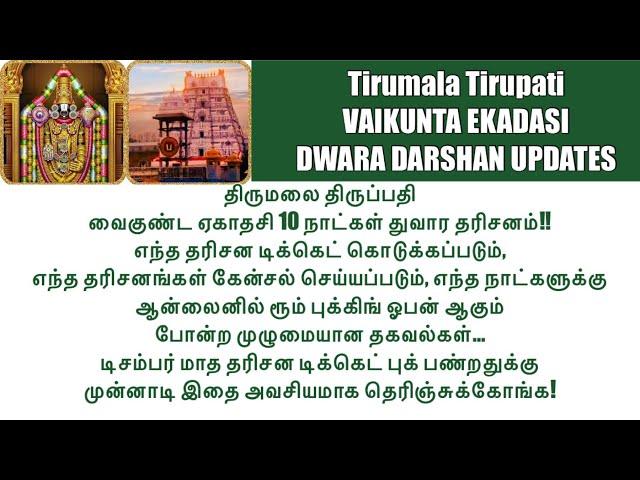 Vaikunta Dwara Darshan at Tirumala| Tirupati Vaikunta Ekadasi