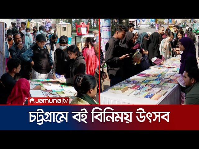 ভিন্নধর্মী বই উৎসব: একটি জমা দিয়ে নেয়া যাবে পছন্দের আরেকটি বই | Book Exchange Fest | Jamuna TV