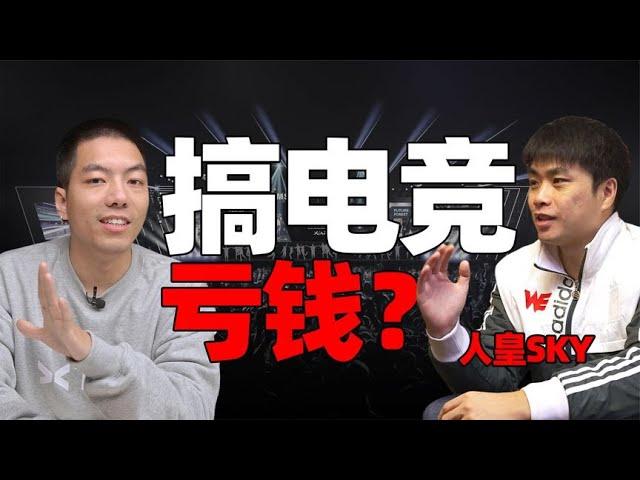 How does e-sports make money? Interview with world champion "SKY Li Xiaofeng"