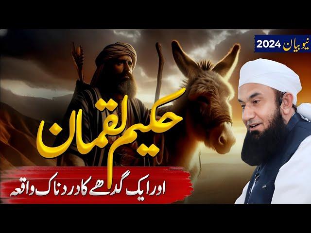 Hakeem Luqman Ka Waqia | Bayan by Molana Tariq Jameel