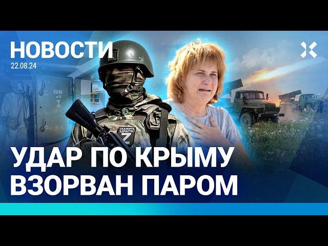 ️НОВОСТИ | РАКЕТНЫЙ УДАР ПО ПАРОМУ В КРЫМ | БРЯНСКУЮ ОБЛАСТЬ ГОТОВЯТ К АТАКЕ ВСУ | ШАМАН: СКАНДАЛ