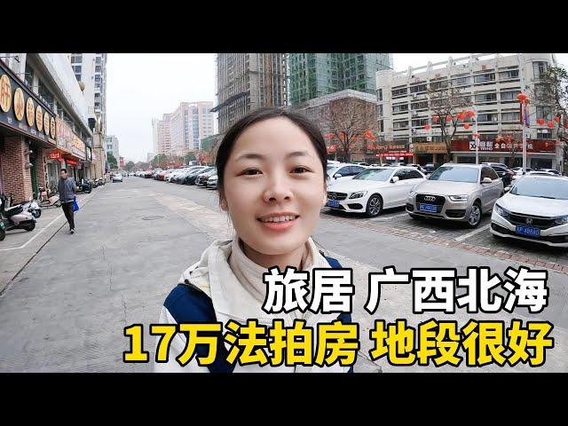 Lily到广西北海旅居，看看17万元的法拍房，一房一厅精装修，地段很好 #广西  #travel #旅行 #美女