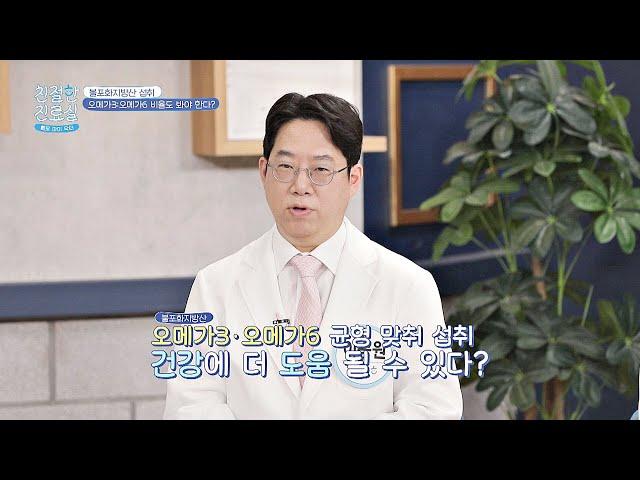 ENG｜혈관 질환을 예방할 수 있는 '오메가3'와 '오메가6'의 섭취 비율 친절한 진료실(hello my doctor) 47회