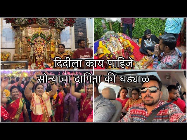 केळंबा आई आणि हिंगळा आईच दर्शन घेतलं | दिदीला दिली ऑफर | Hinglay | Kelamba | Navratri