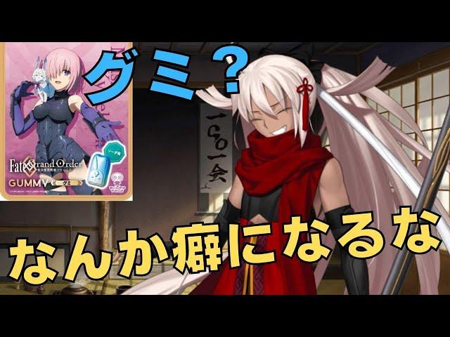 【声優：中村悠一】 煉獄オルタ「グミ？なんか癖になるな」【FGO】沖田オルタ（魔神沖田総司）