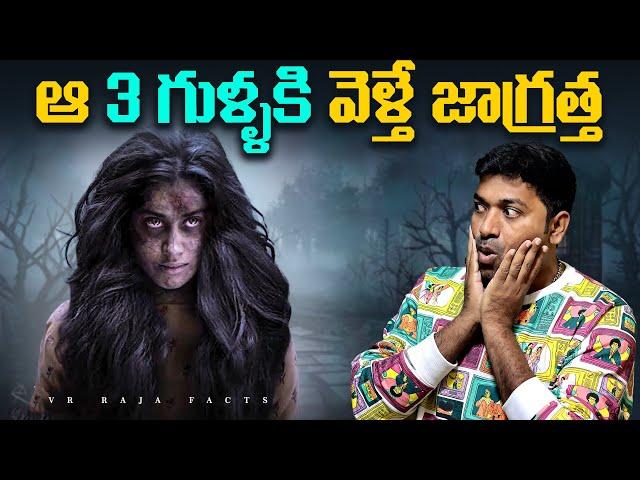 Scariest Temples In India | India Temples | Telugu Facts | VR Raja Facts