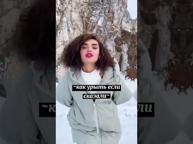 как урыть если сказали